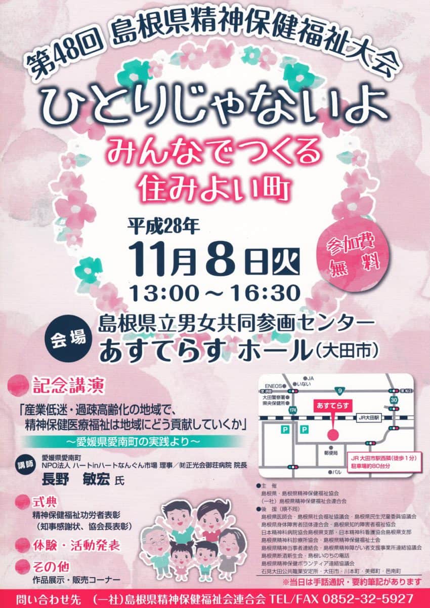 %e3%82%a2%e3%83%83%e3%83%97 | しまね県精神当事者連絡会